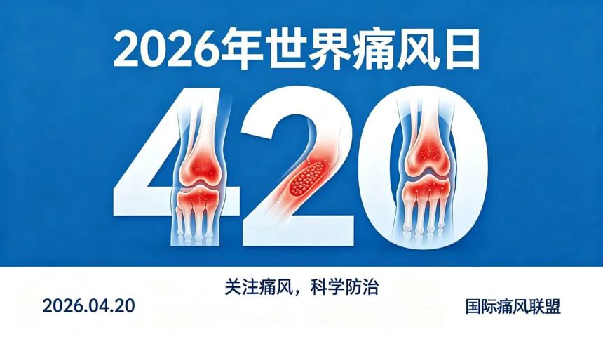 【健康科普】早防早治，平稳尿酸告别关节剧痛