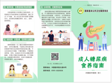 成人糖尿病食养指南