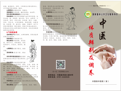 中医体质辨识及调养