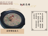 药膳-益智健脑鱼头