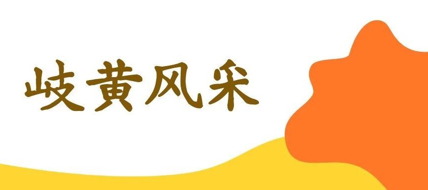 【岐黄风采】陈仁禄：深耕骨科临床锤炼专业技能
