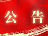 关于兴国县中医院陪护服务申请人遴选项目的遴选中选结果公告