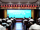 兴国县中医院举办第三届经典中医医案比赛