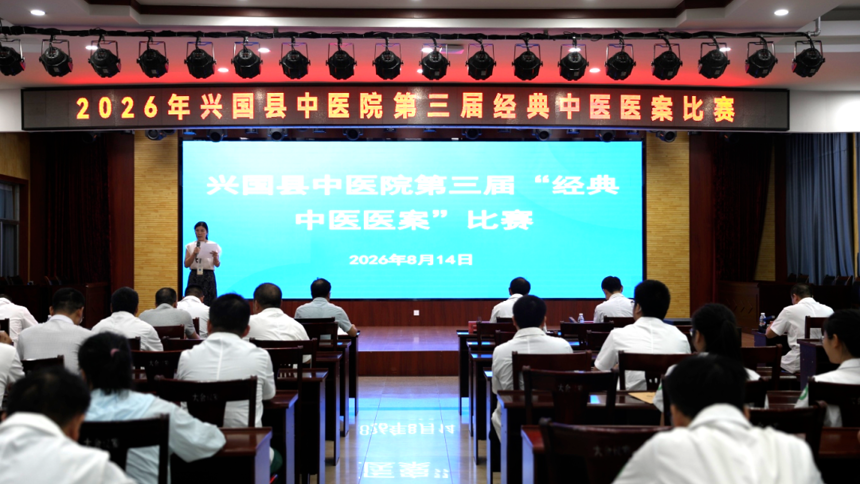 兴国县中医院举办第三届经典中医医案比赛